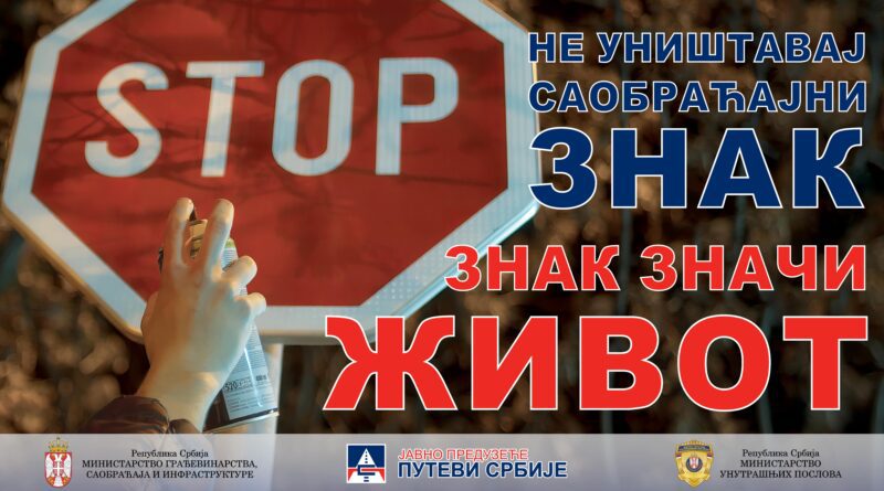 ПРОМОЦИЈА НОВИХ ЕДУКАТИВНИХ КАМПАЊА ЈП „ПУТЕВИ СРБИЈЕ“